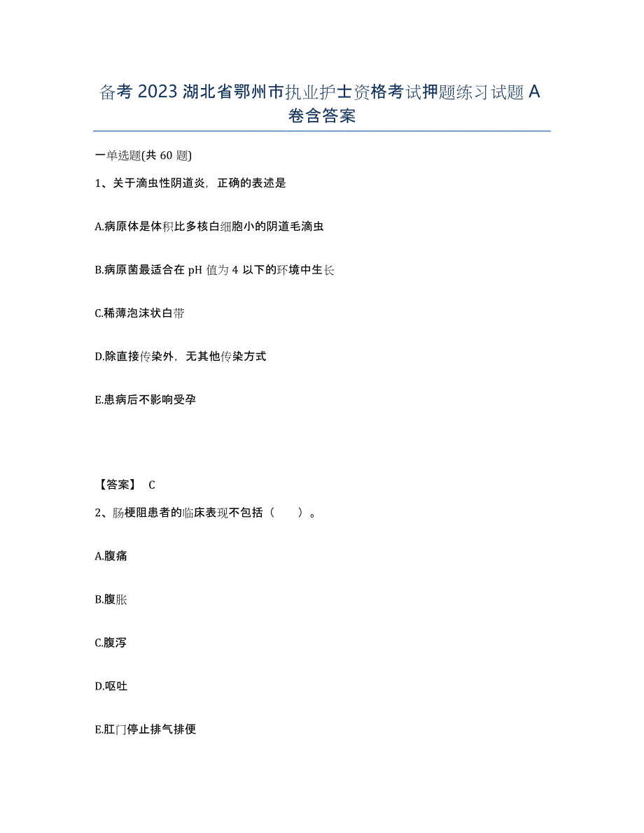 备考2023湖北省鄂州市执业护士资格考试押题练习试题A卷含答案_第1页