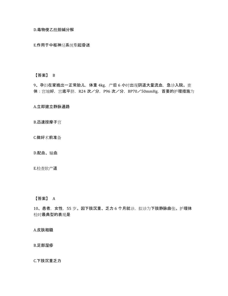 2022-2023年度河北省保定市清苑县执业护士资格考试测试卷(含答案)_第5页