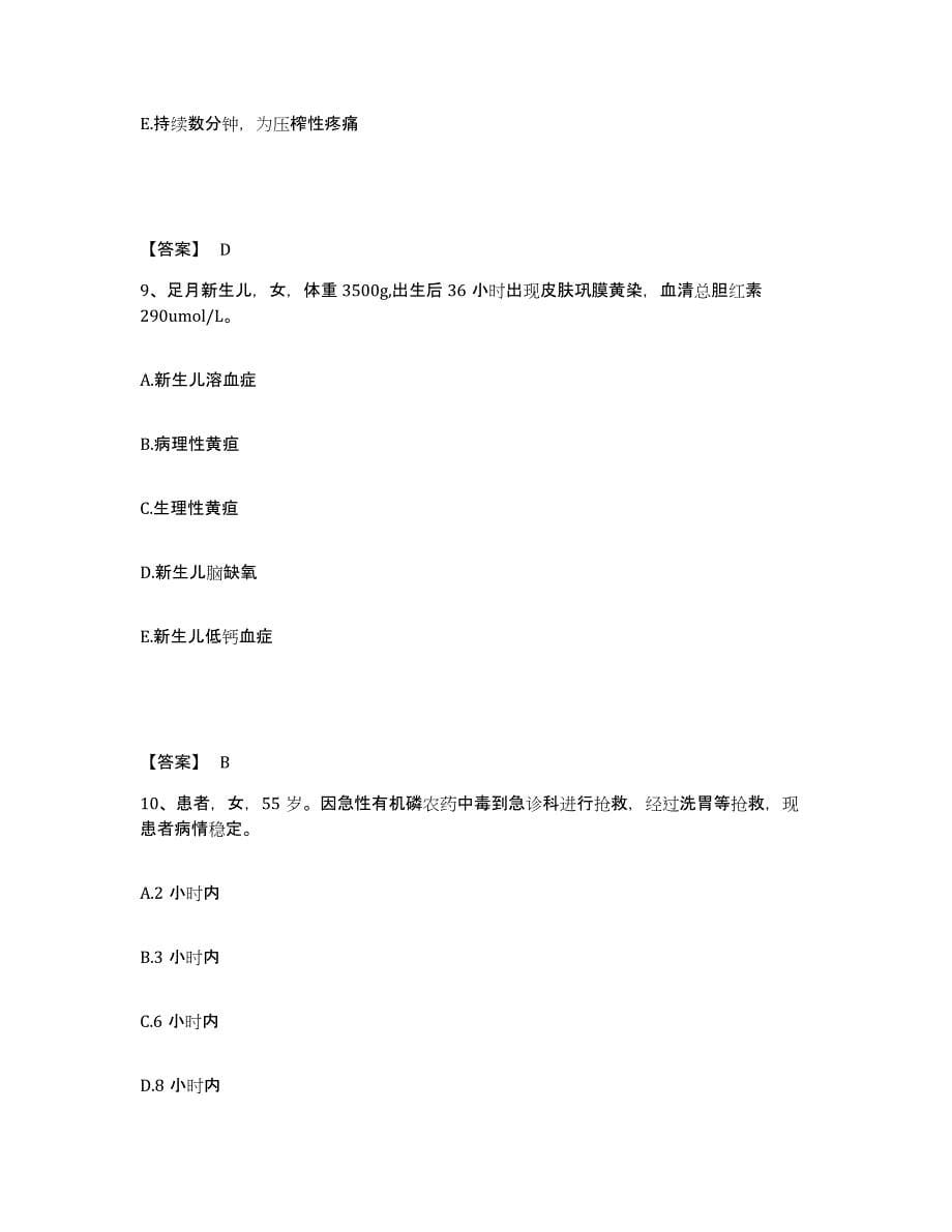 备考2023浙江省衢州市柯城区执业护士资格考试全真模拟考试试卷B卷含答案_第5页