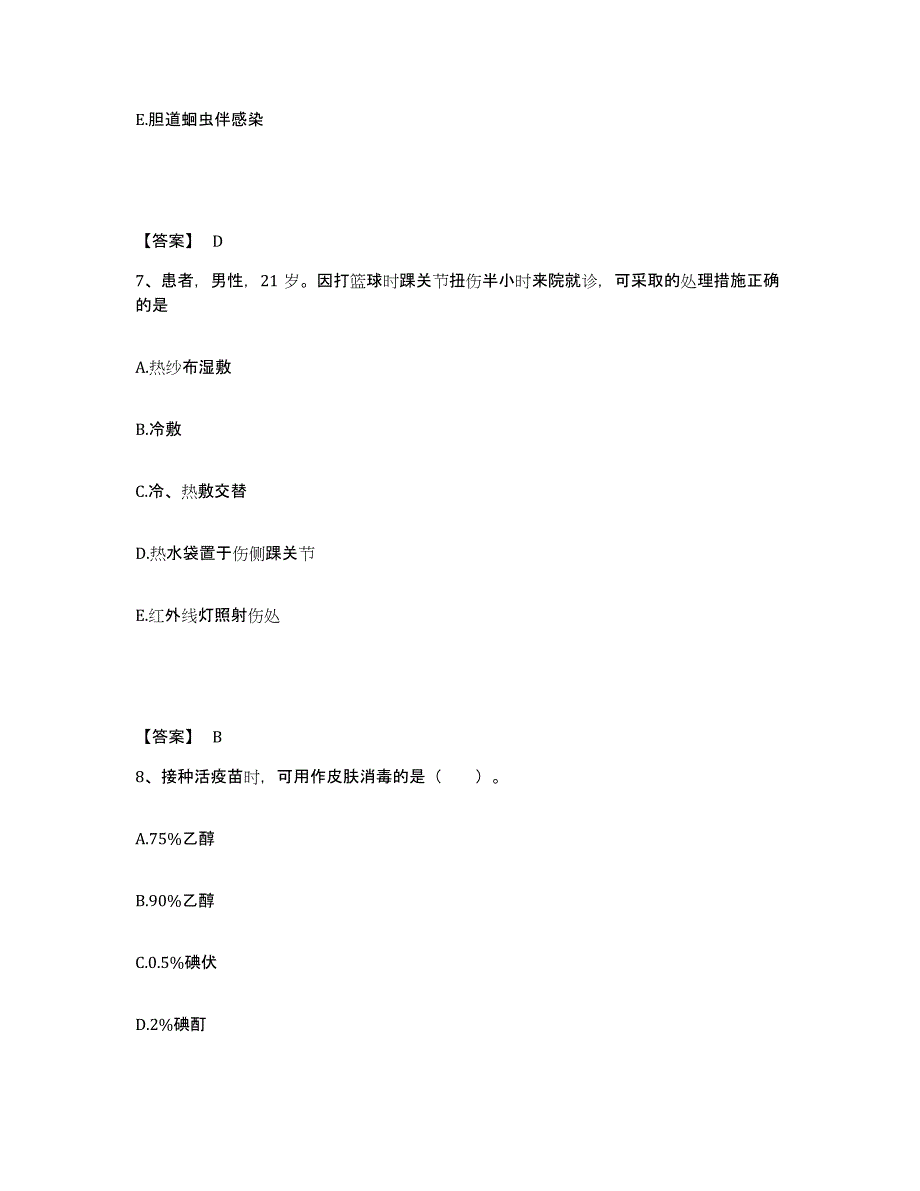 备考2023湖北省武汉市东西湖区执业护士资格考试练习题及答案_第4页