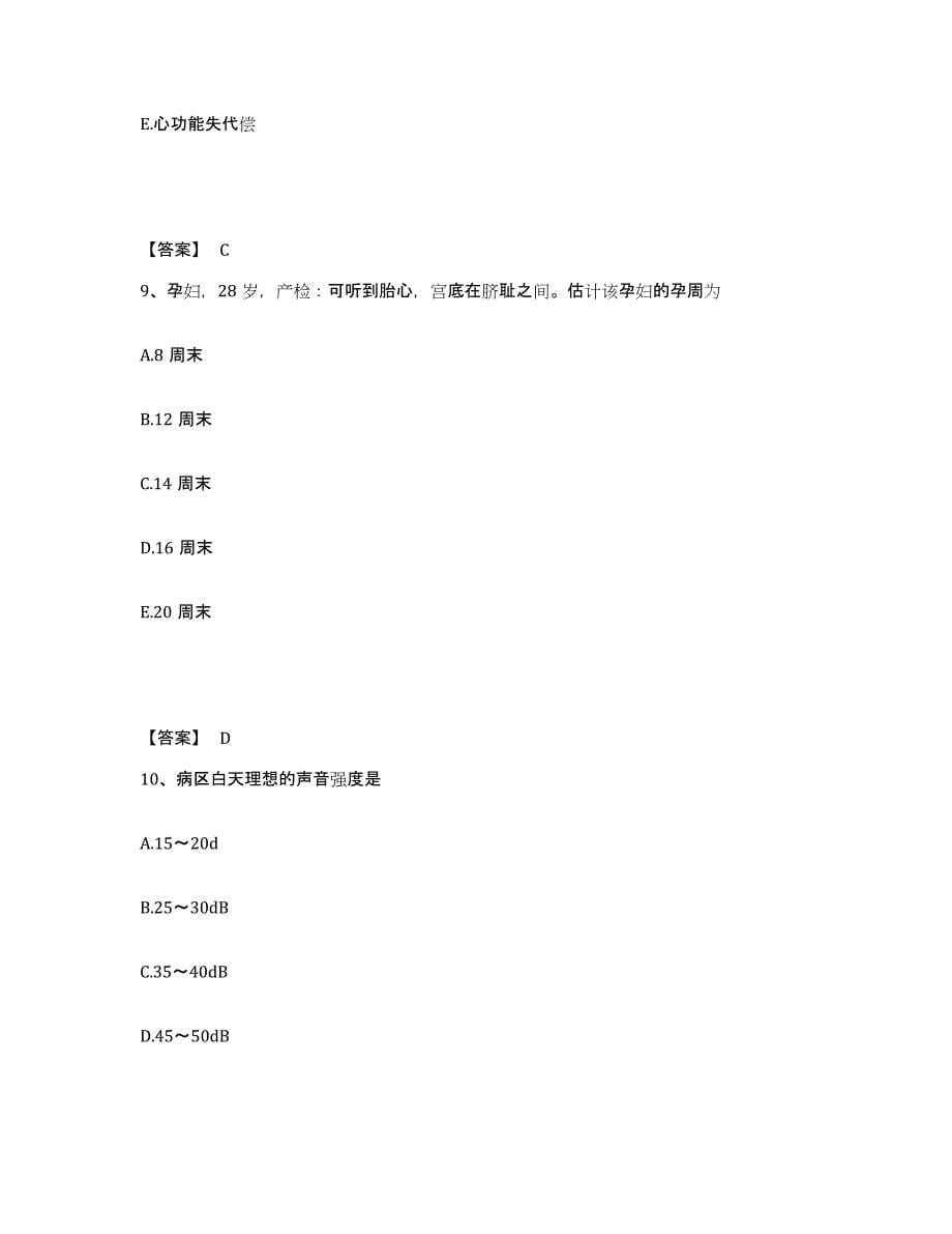 备考2023湖北省荆州市沙市区执业护士资格考试考前冲刺试卷A卷含答案_第5页