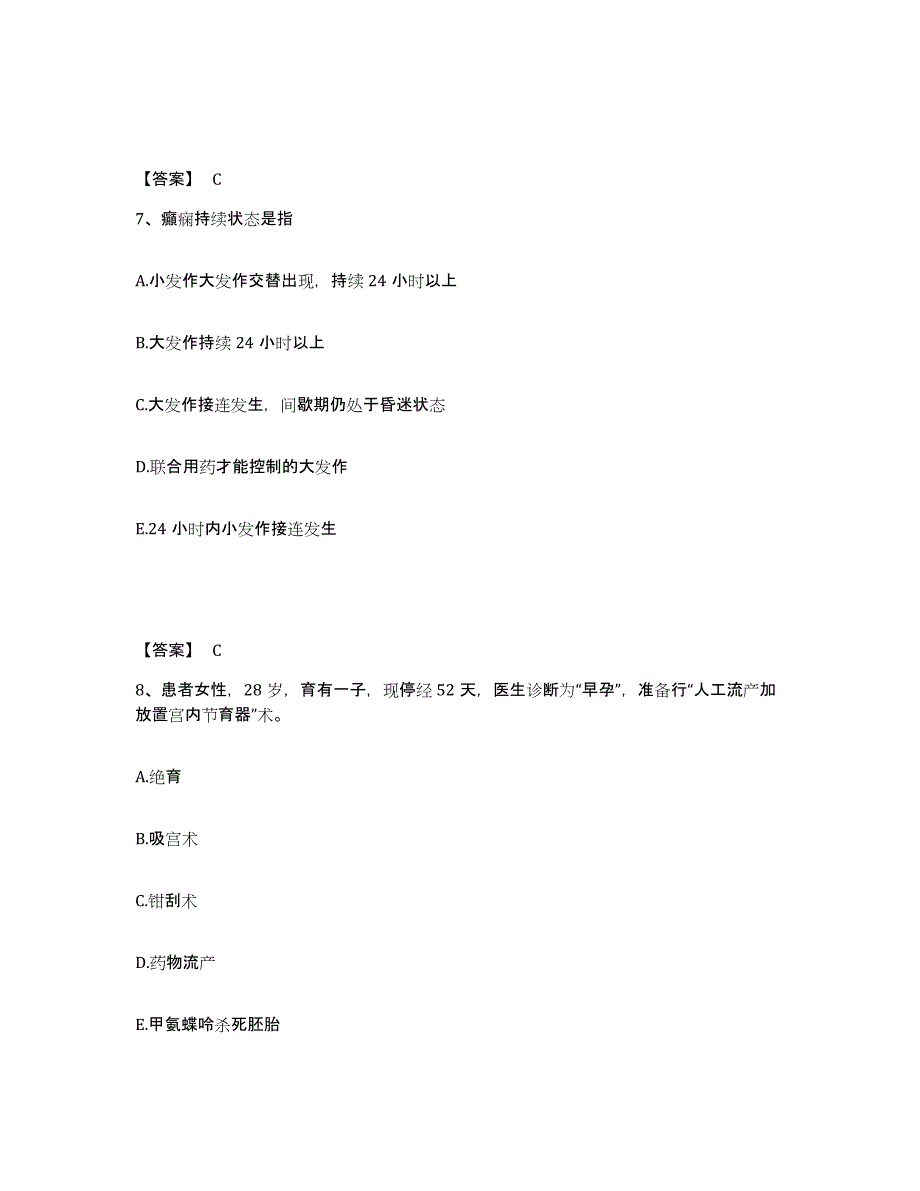 备考2023河南省新乡市卫滨区执业护士资格考试模拟考核试卷含答案_第4页