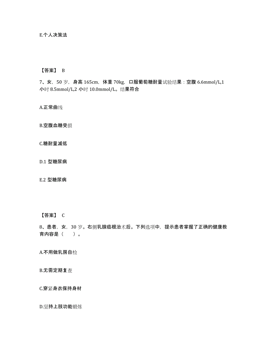 备考2023浙江省台州市仙居县执业护士资格考试自我检测试卷B卷附答案_第4页