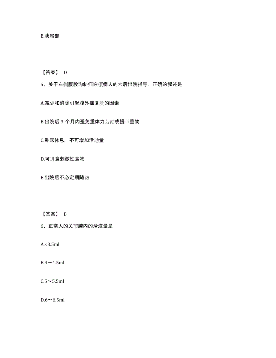 备考2023湖南省永州市江华瑶族自治县执业护士资格考试考前冲刺试卷B卷含答案_第3页