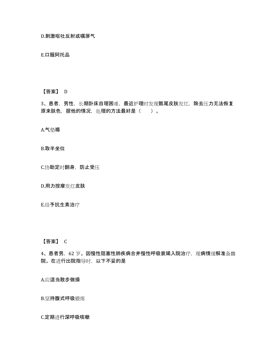 备考2023浙江省宁波市执业护士资格考试模拟考核试卷含答案_第2页