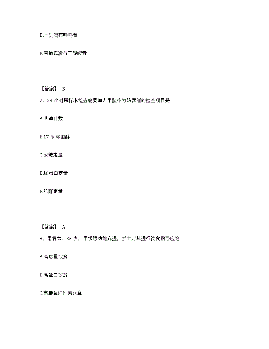 备考2023浙江省宁波市执业护士资格考试模拟考核试卷含答案_第4页