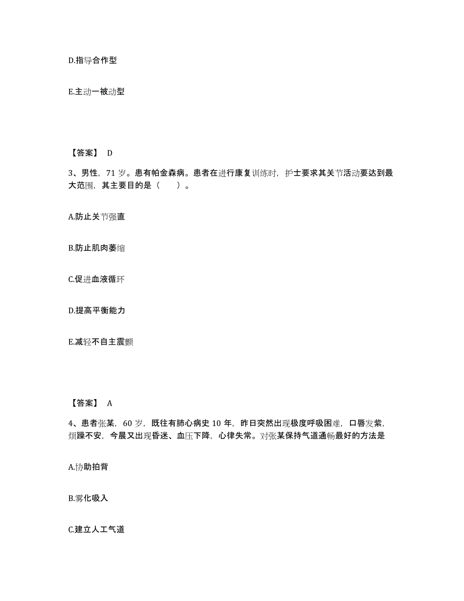 备考2023河南省洛阳市宜阳县执业护士资格考试通关题库(附答案)_第2页