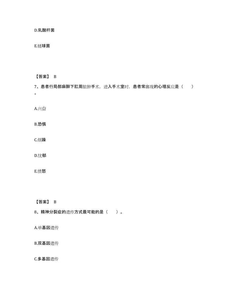 备考2023河南省洛阳市宜阳县执业护士资格考试通关题库(附答案)_第4页