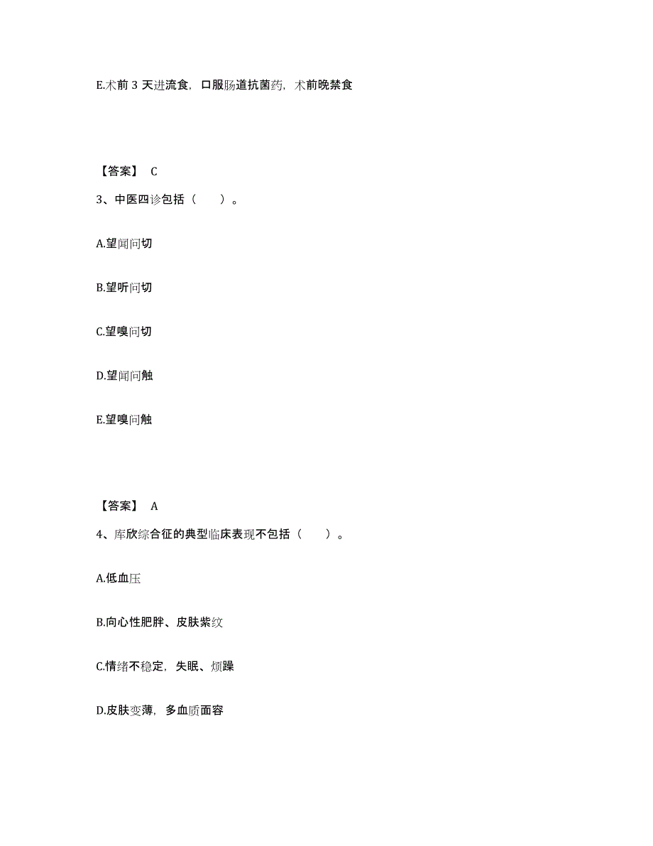 2022-2023年度江苏省扬州市执业护士资格考试每日一练试卷A卷含答案_第2页