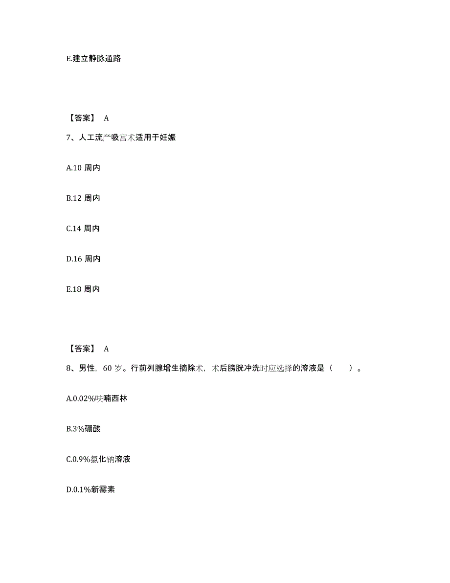 备考2023河南省周口市郸城县执业护士资格考试典型题汇编及答案_第4页