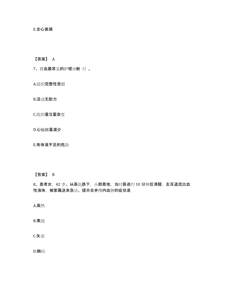 2022-2023年度广西壮族自治区河池市东兰县执业护士资格考试过关检测试卷A卷附答案_第4页