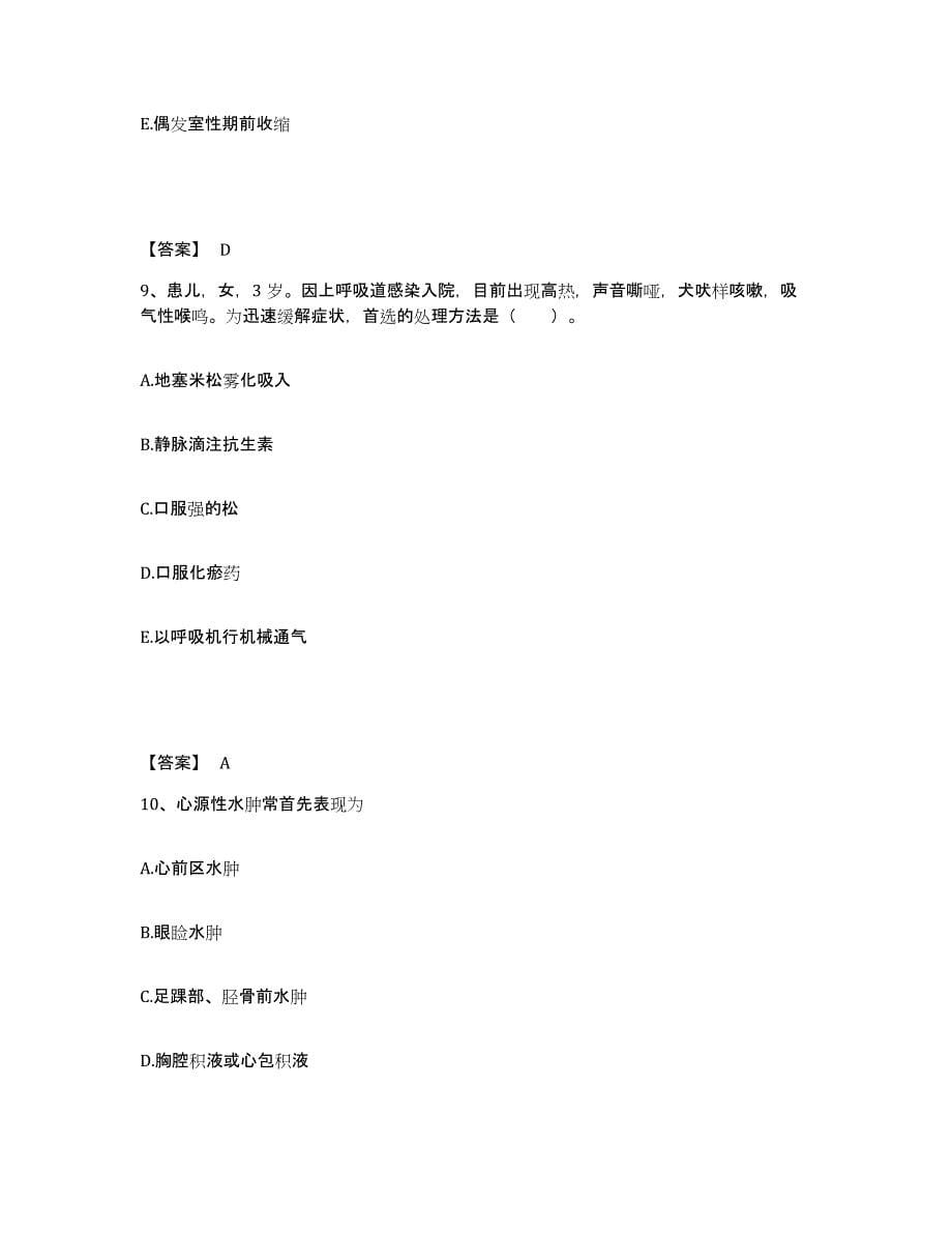 2022-2023年度江西省南昌市安义县执业护士资格考试通关提分题库(考点梳理)_第5页