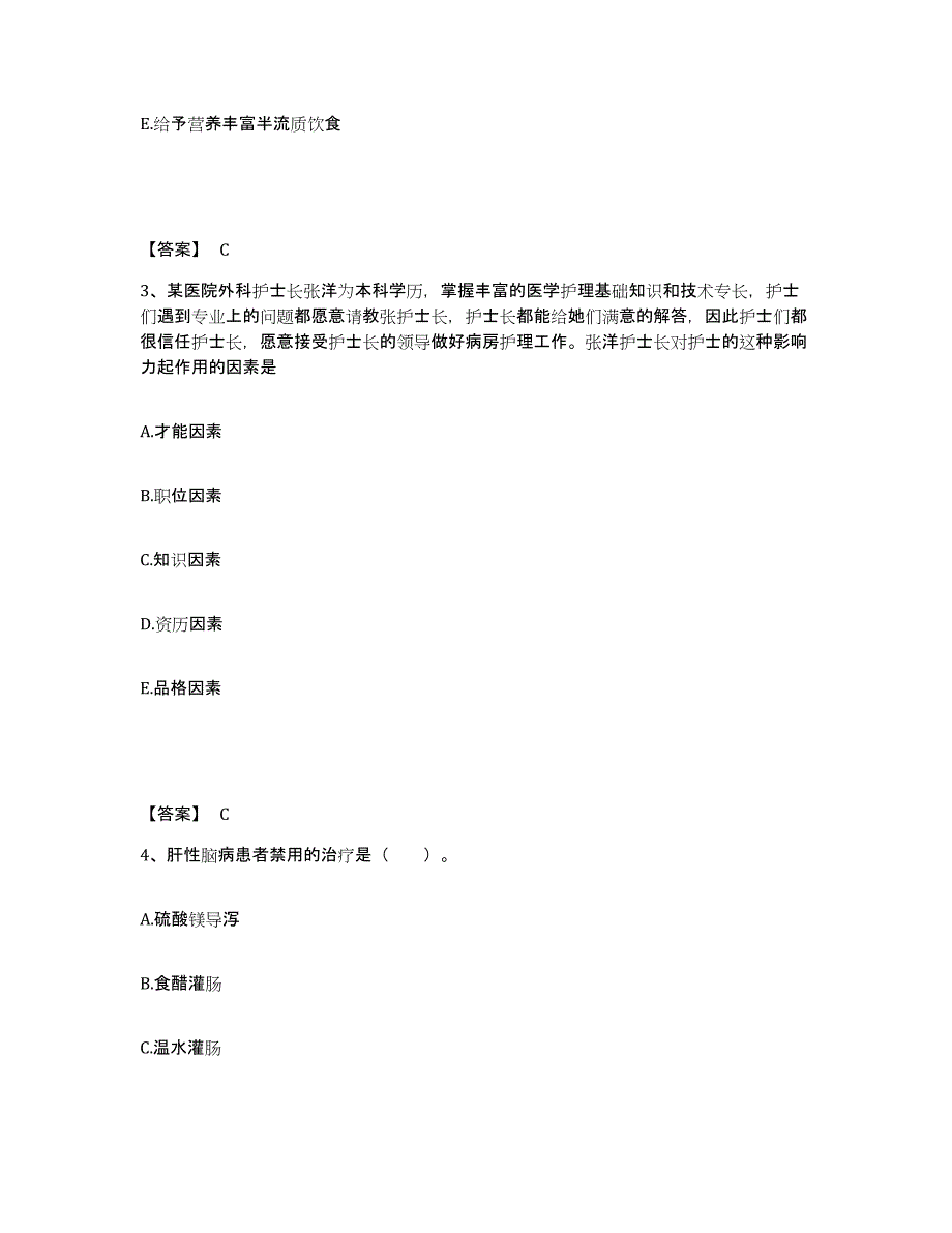 备考2023河南省新乡市长垣县执业护士资格考试试题及答案_第2页