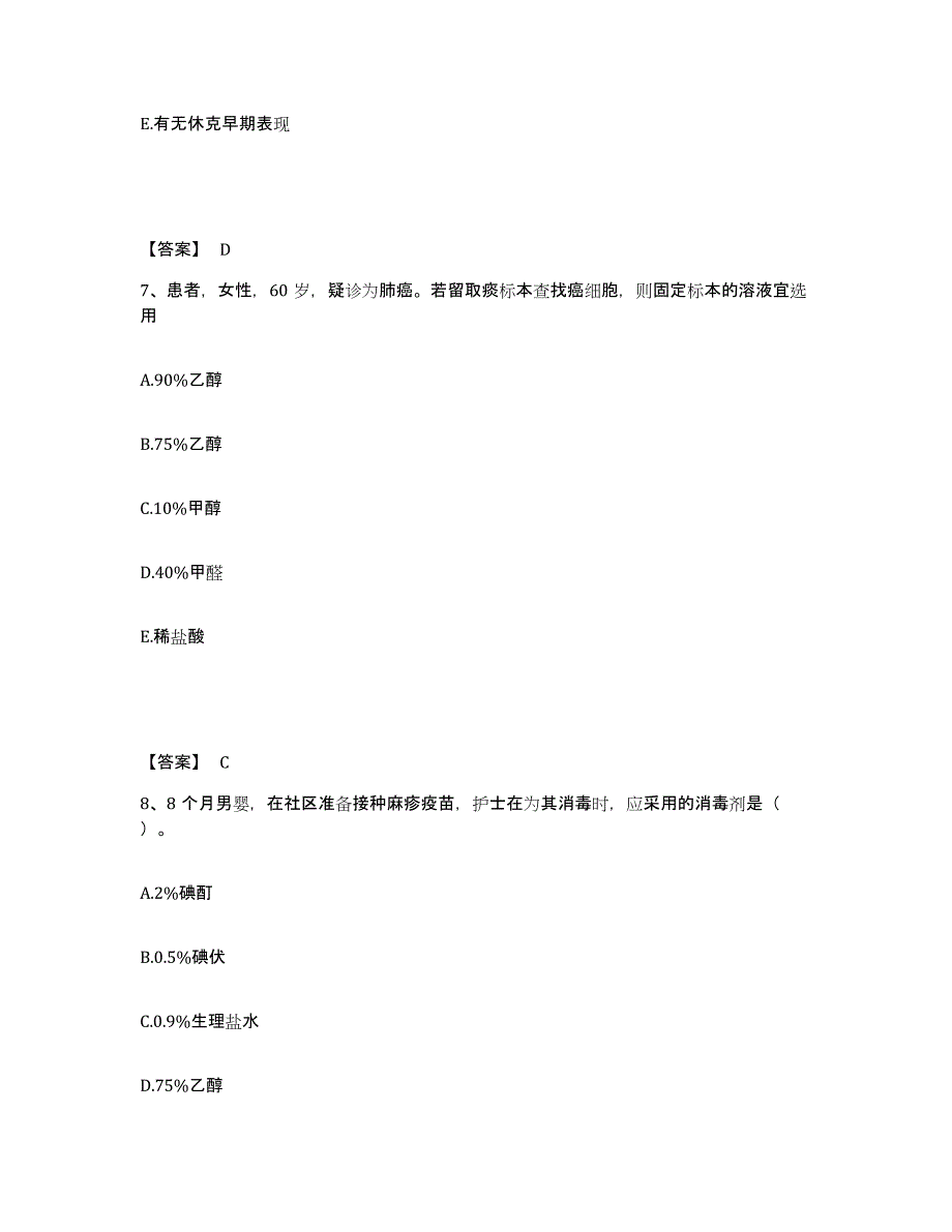 2022-2023年度江西省南昌市青山湖区执业护士资格考试模拟试题（含答案）_第4页