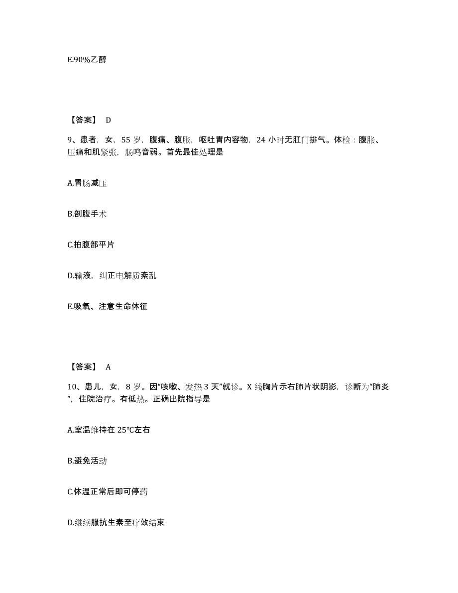 2022-2023年度江西省南昌市青山湖区执业护士资格考试模拟试题（含答案）_第5页