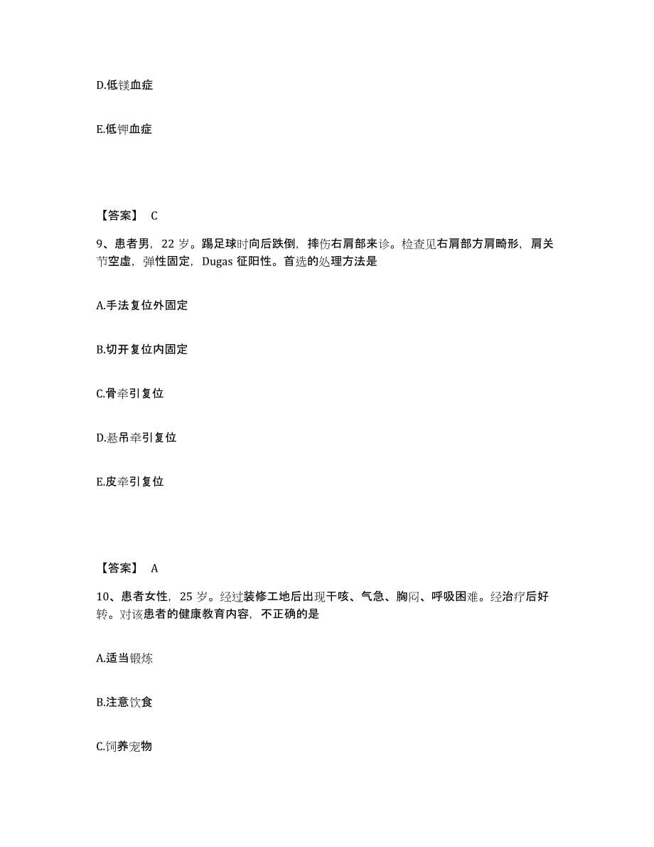 2022-2023年度江西省吉安市新干县执业护士资格考试每日一练试卷B卷含答案_第5页