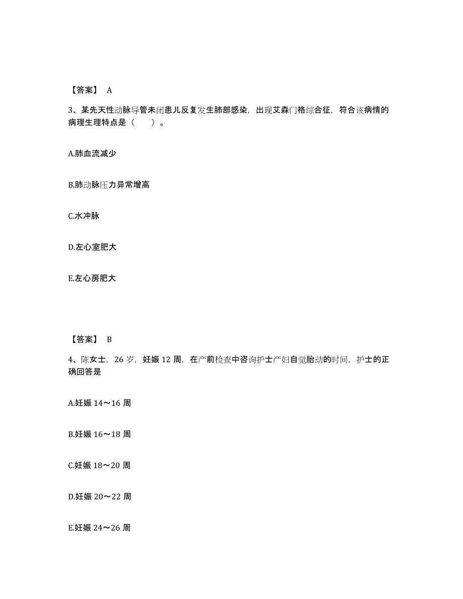 2022-2023年度广西壮族自治区柳州市鹿寨县执业护士资格考试测试卷(含答案)_第2页