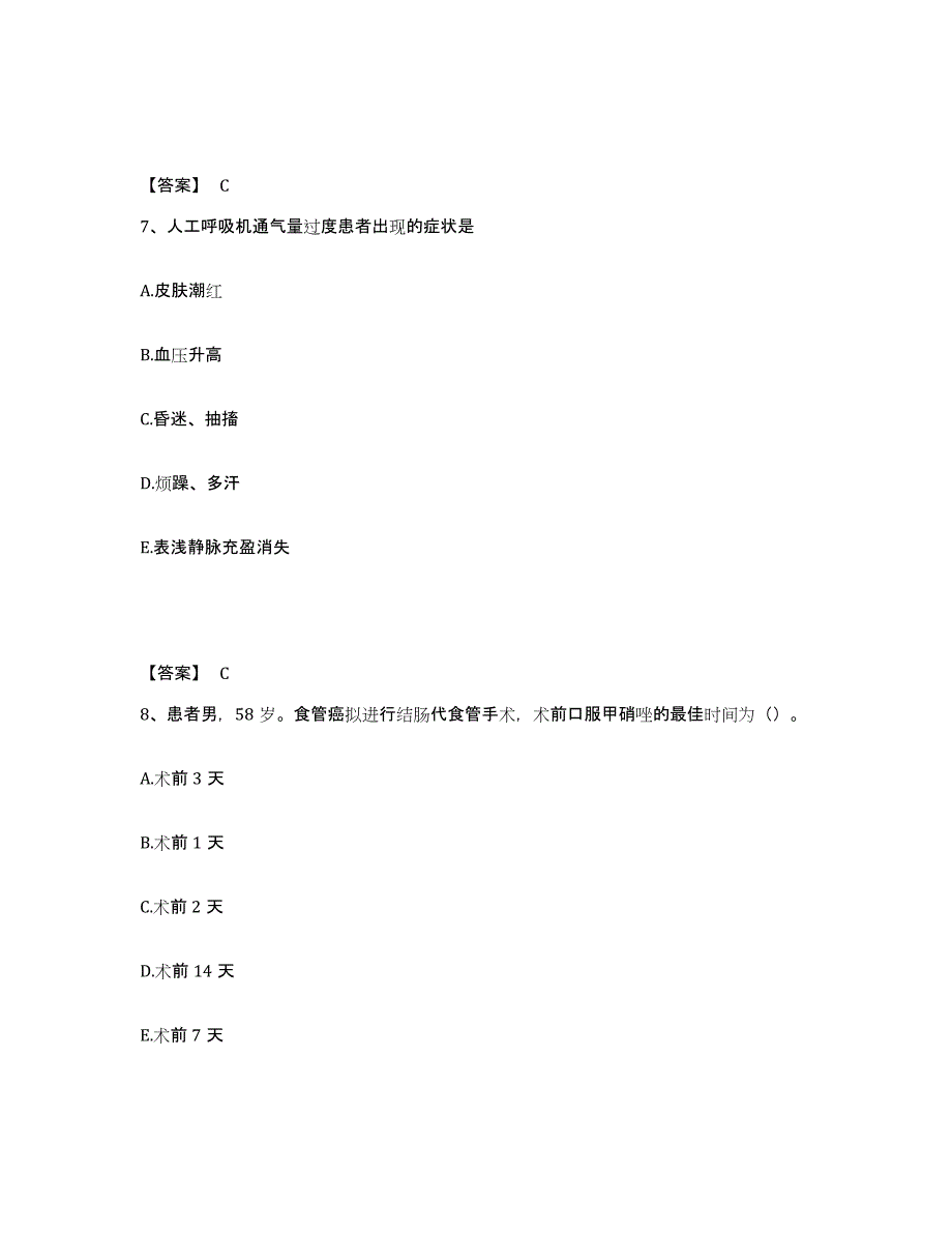 2022-2023年度广西壮族自治区柳州市鹿寨县执业护士资格考试测试卷(含答案)_第4页