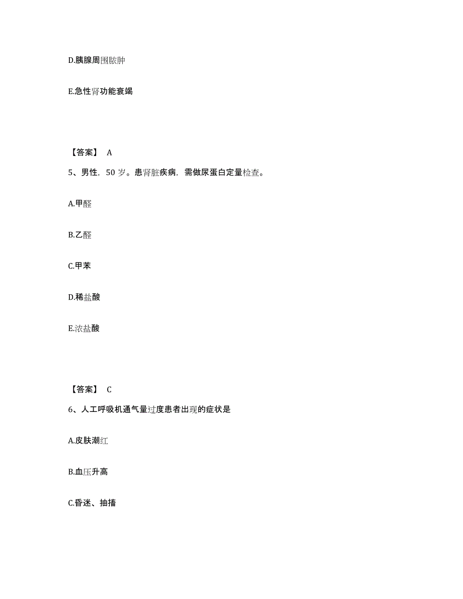 备考2023河南省周口市鹿邑县执业护士资格考试高分题库附答案_第3页