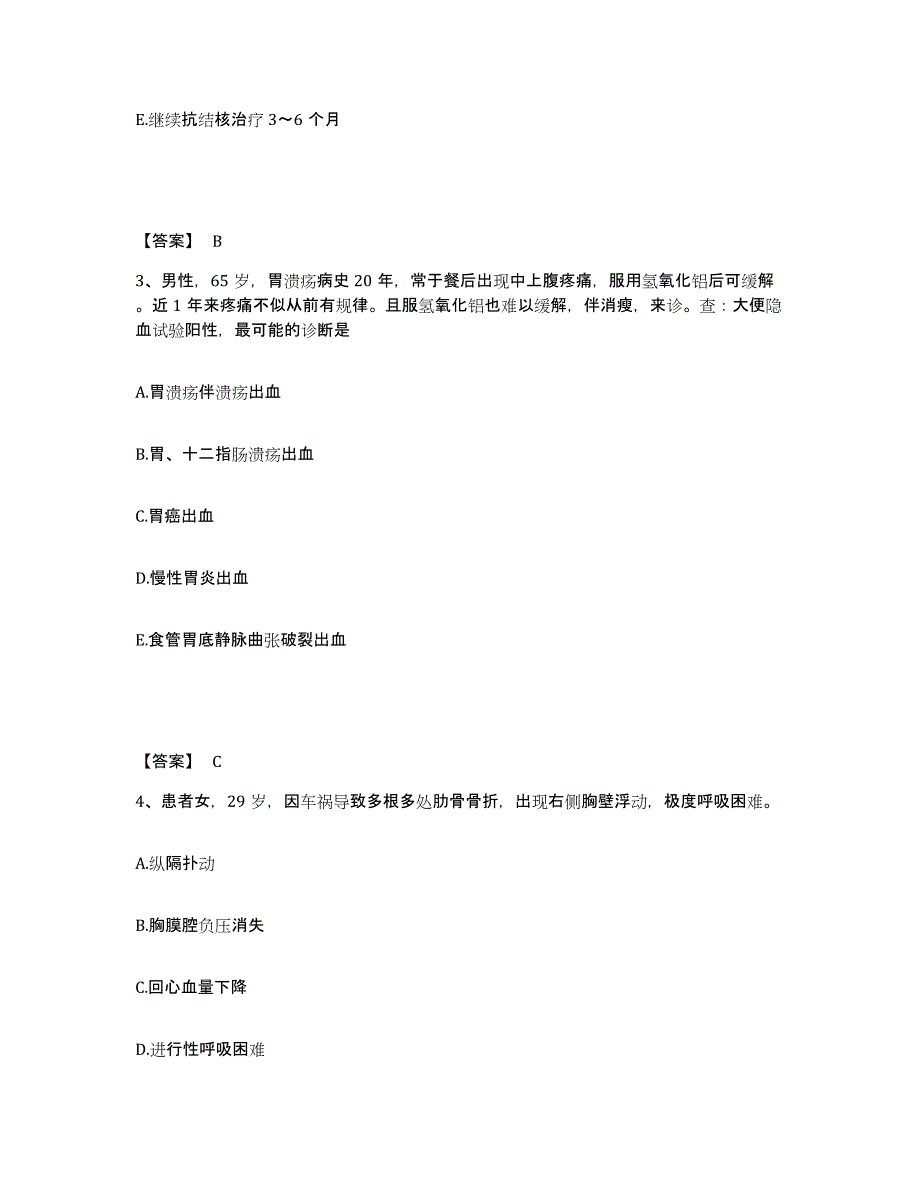 备考2023河南省郑州市管城回族区执业护士资格考试自测提分题库加答案_第2页