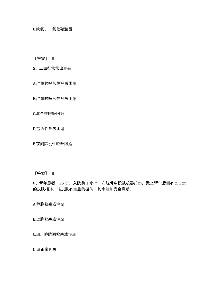 备考2023河南省郑州市管城回族区执业护士资格考试自测提分题库加答案_第3页