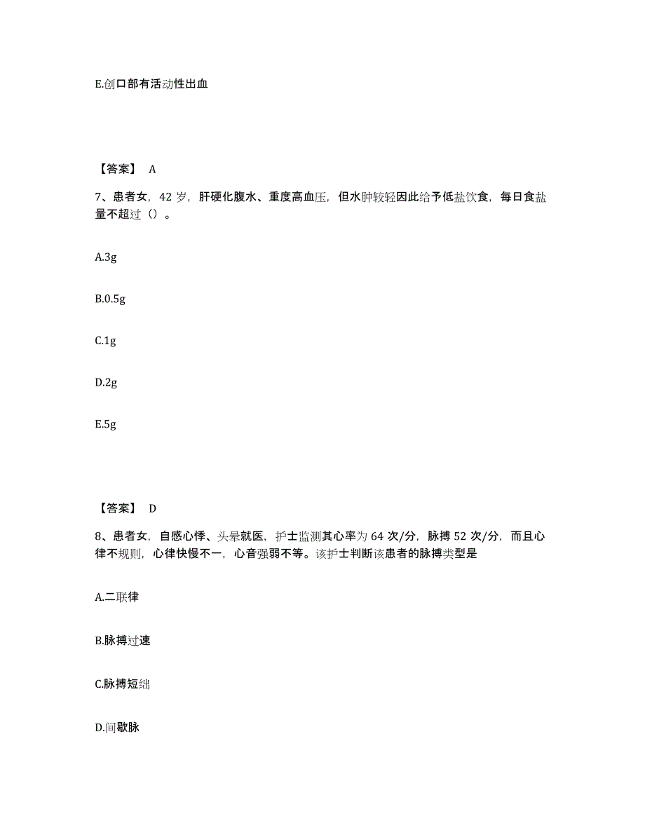 备考2023河南省郑州市管城回族区执业护士资格考试自测提分题库加答案_第4页