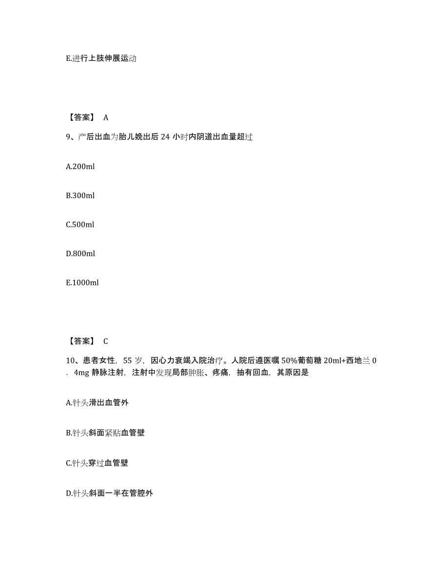 2022-2023年度江苏省苏州市执业护士资格考试考前自测题及答案_第5页