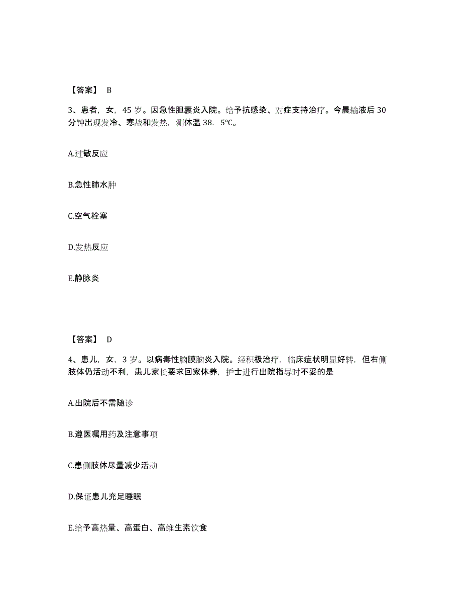 2022-2023年度江西省执业护士资格考试综合检测试卷A卷含答案_第2页