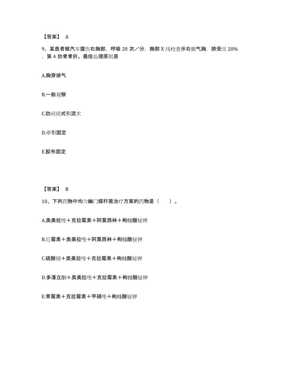 2022-2023年度江西省执业护士资格考试综合检测试卷A卷含答案_第5页