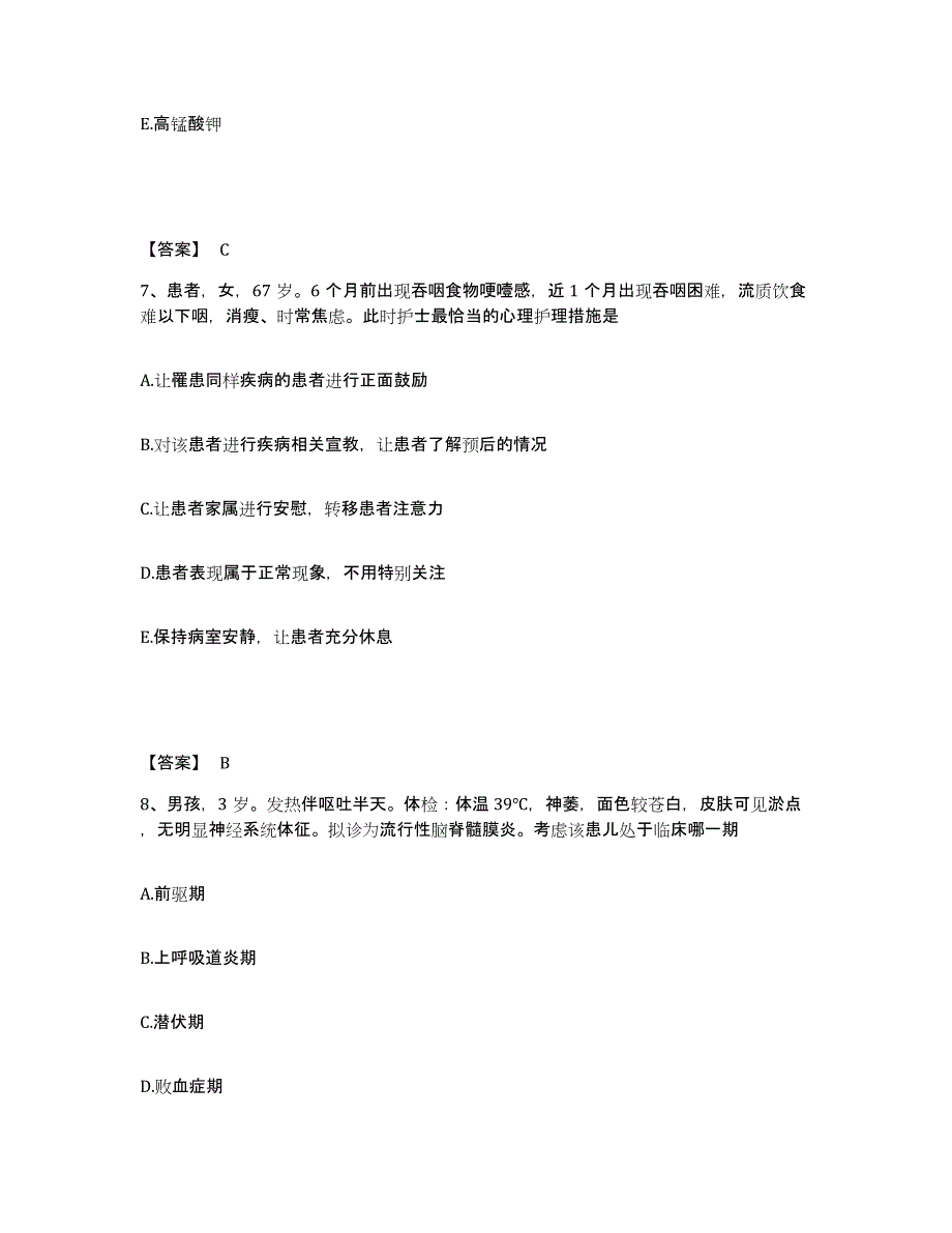 2022-2023年度河北省保定市满城县执业护士资格考试真题练习试卷A卷附答案_第4页