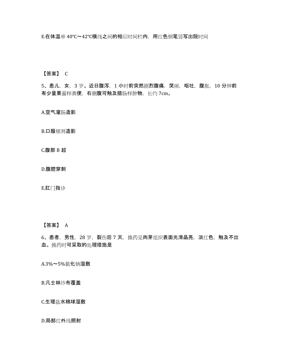 备考2023浙江省杭州市上城区执业护士资格考试考前练习题及答案_第3页