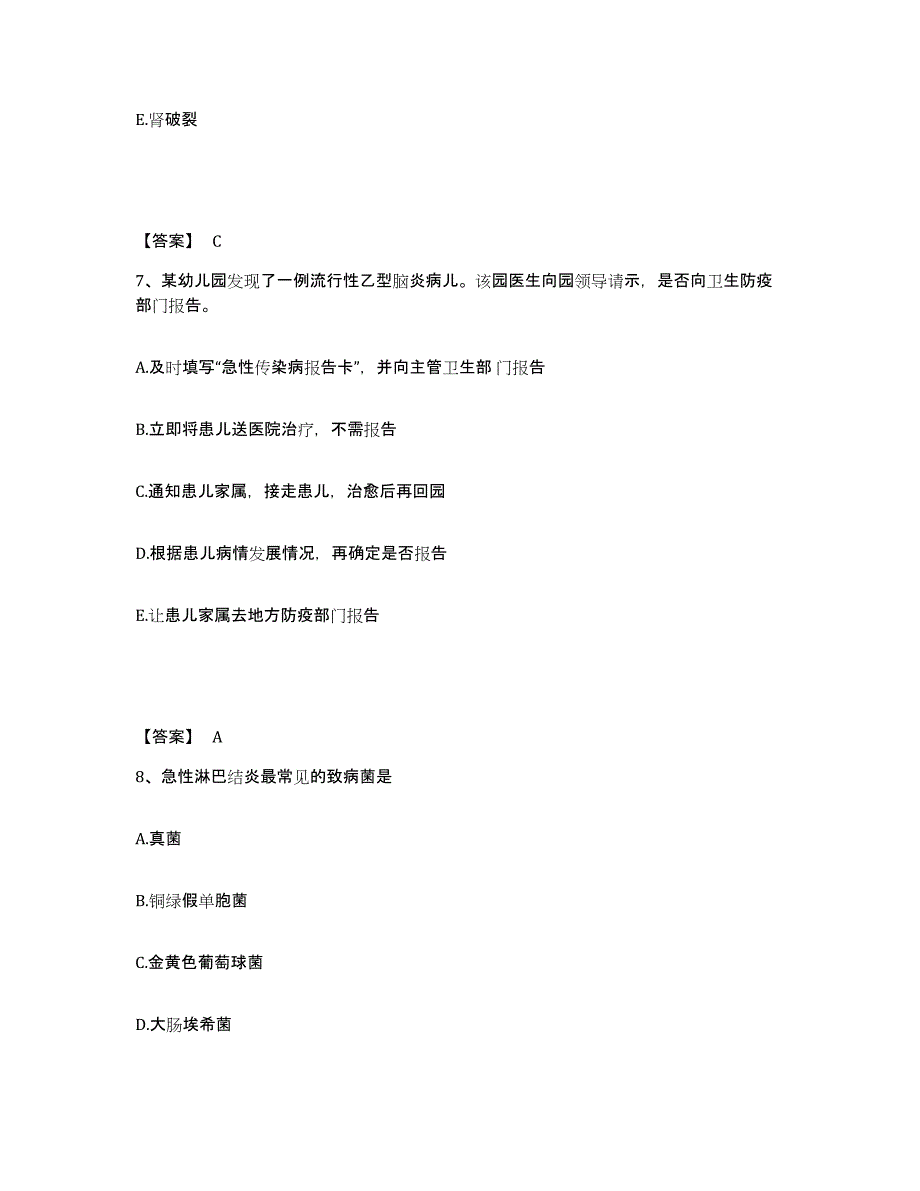 备考2023河南省商丘市睢阳区执业护士资格考试综合检测试卷B卷含答案_第4页