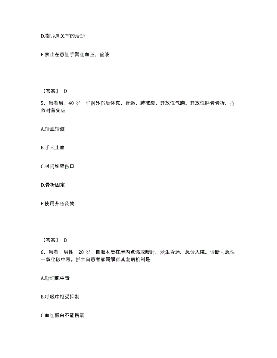 2022-2023年度广西壮族自治区贵港市覃塘区执业护士资格考试能力检测试卷B卷附答案_第3页