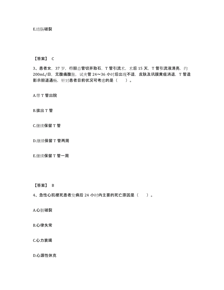 备考2023河南省驻马店市确山县执业护士资格考试综合检测试卷A卷含答案_第2页