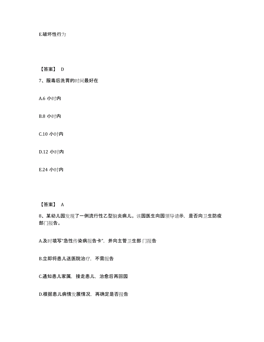 备考2023河南省驻马店市确山县执业护士资格考试综合检测试卷A卷含答案_第4页