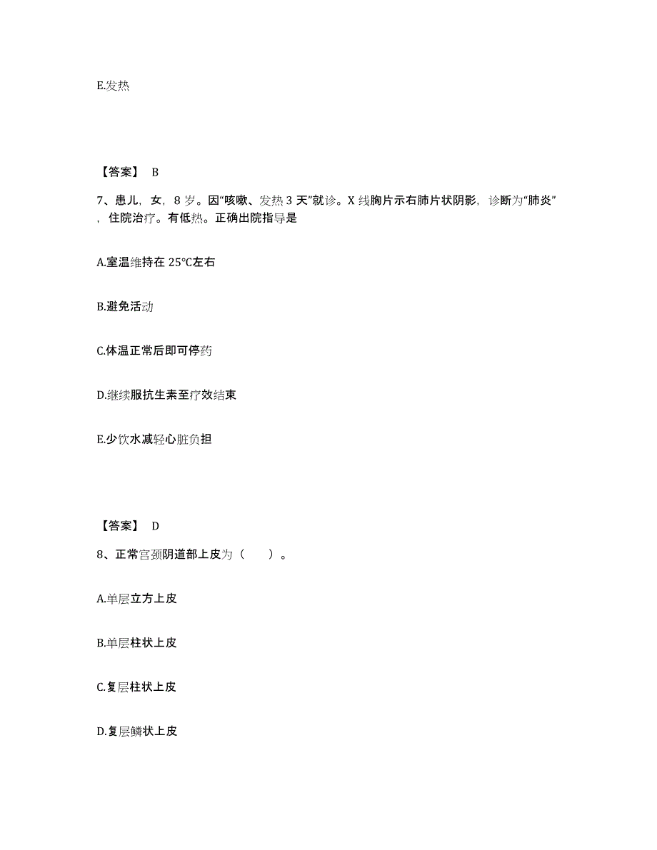 备考2023湖北省襄樊市南漳县执业护士资格考试综合练习试卷A卷附答案_第4页