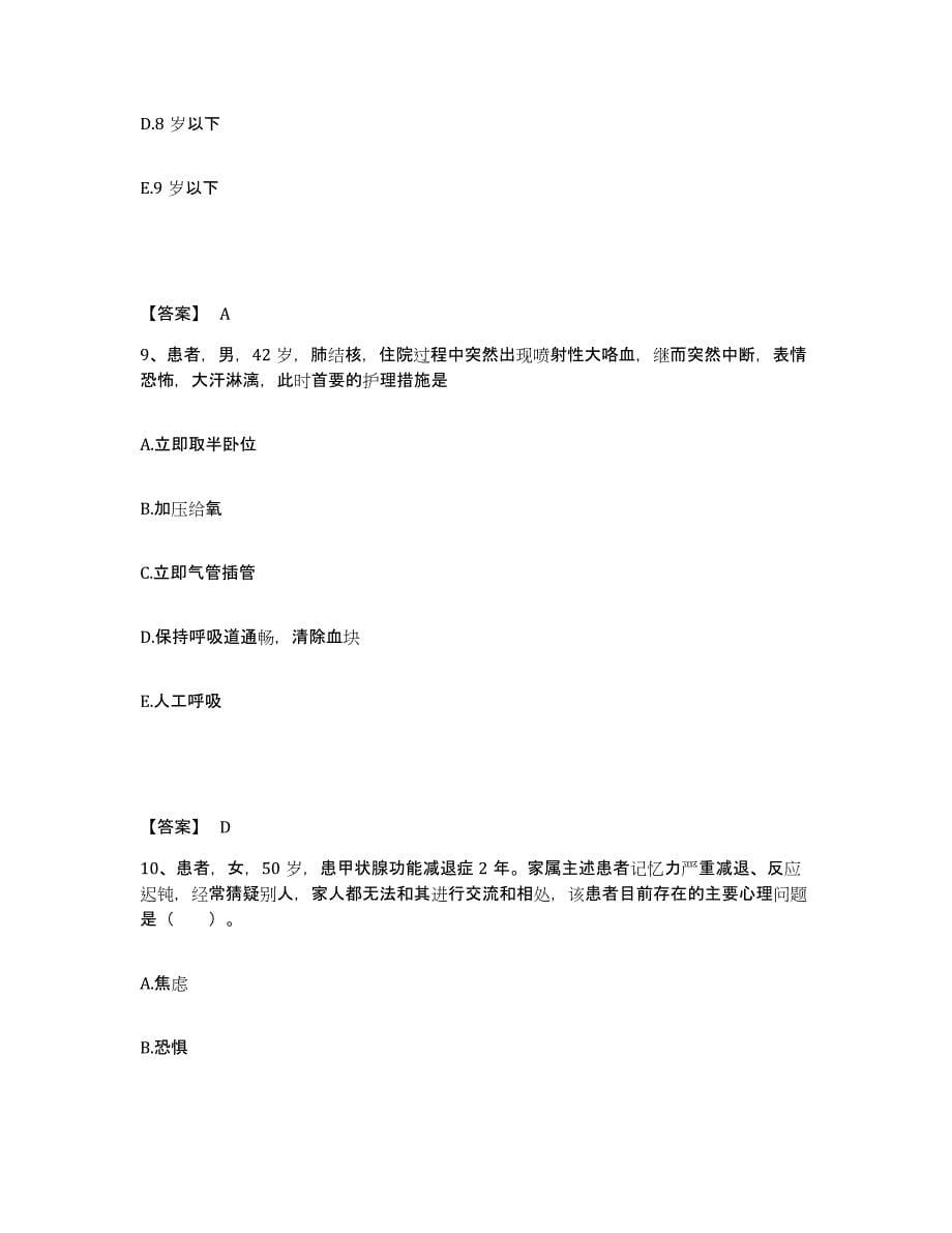 备考2023海南省临高县执业护士资格考试试题及答案_第5页