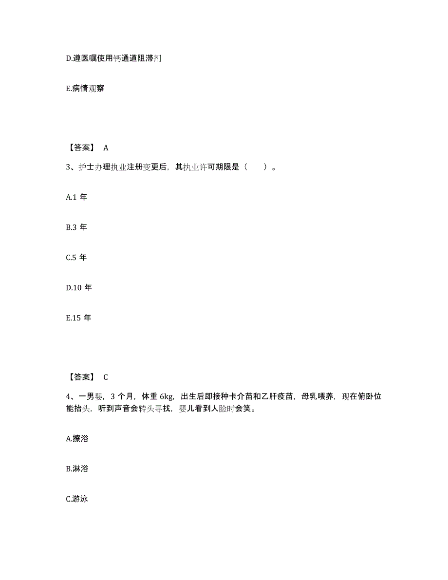 2022-2023年度河北省张家口市下花园区执业护士资格考试题库与答案_第2页