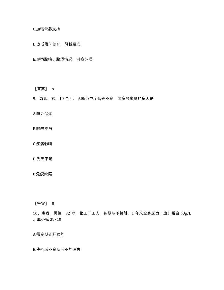 2022-2023年度河北省张家口市下花园区执业护士资格考试题库与答案_第5页