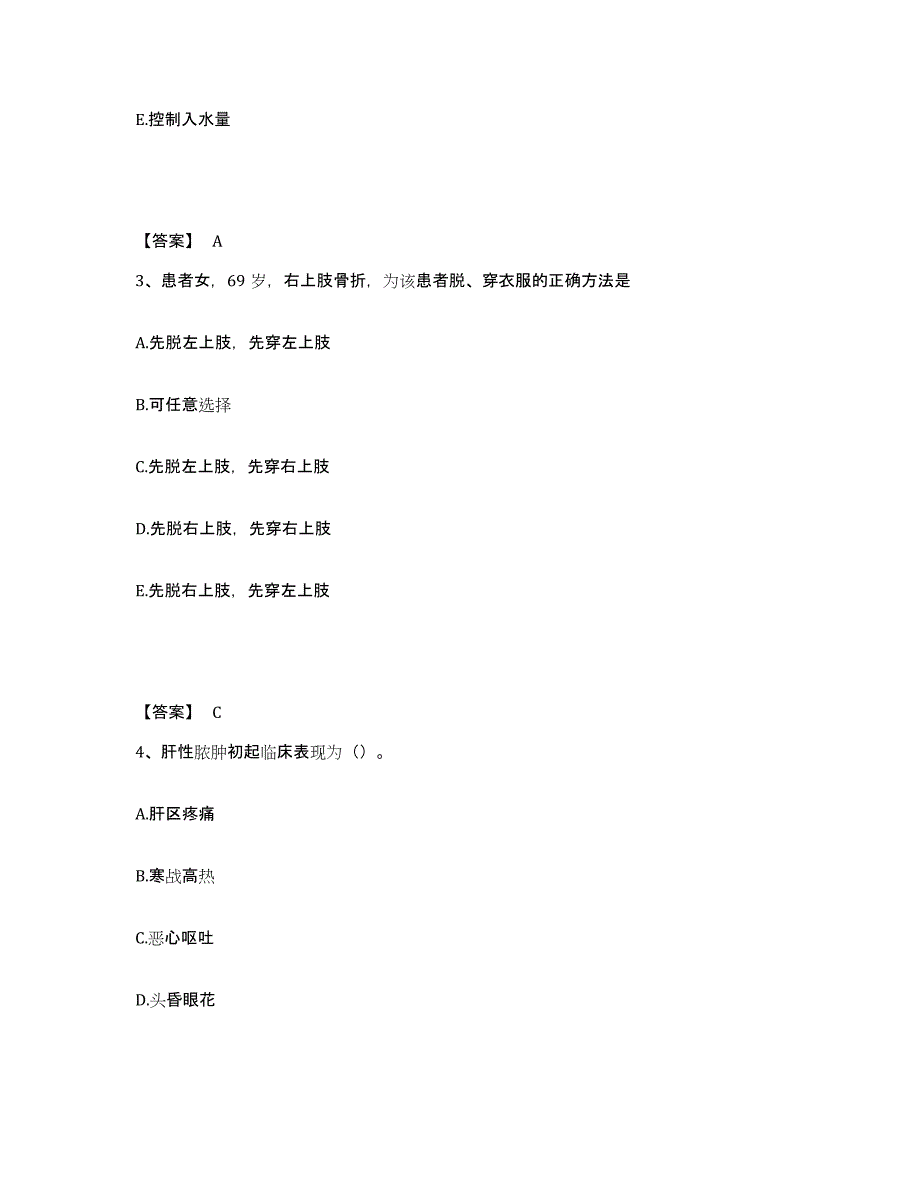 2022-2023年度江西省九江市德安县执业护士资格考试题库练习试卷A卷附答案_第2页