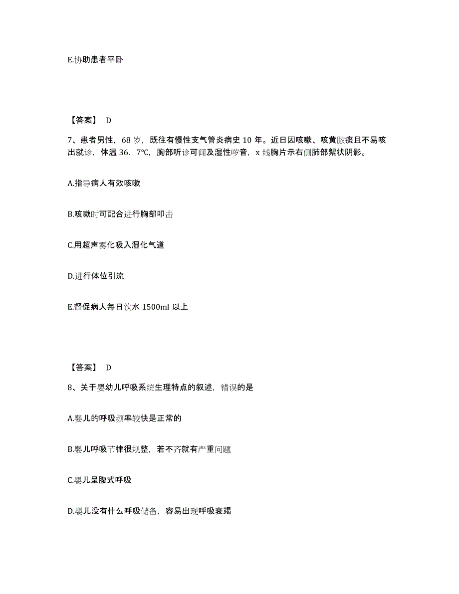 2022-2023年度江西省九江市德安县执业护士资格考试题库练习试卷A卷附答案_第4页