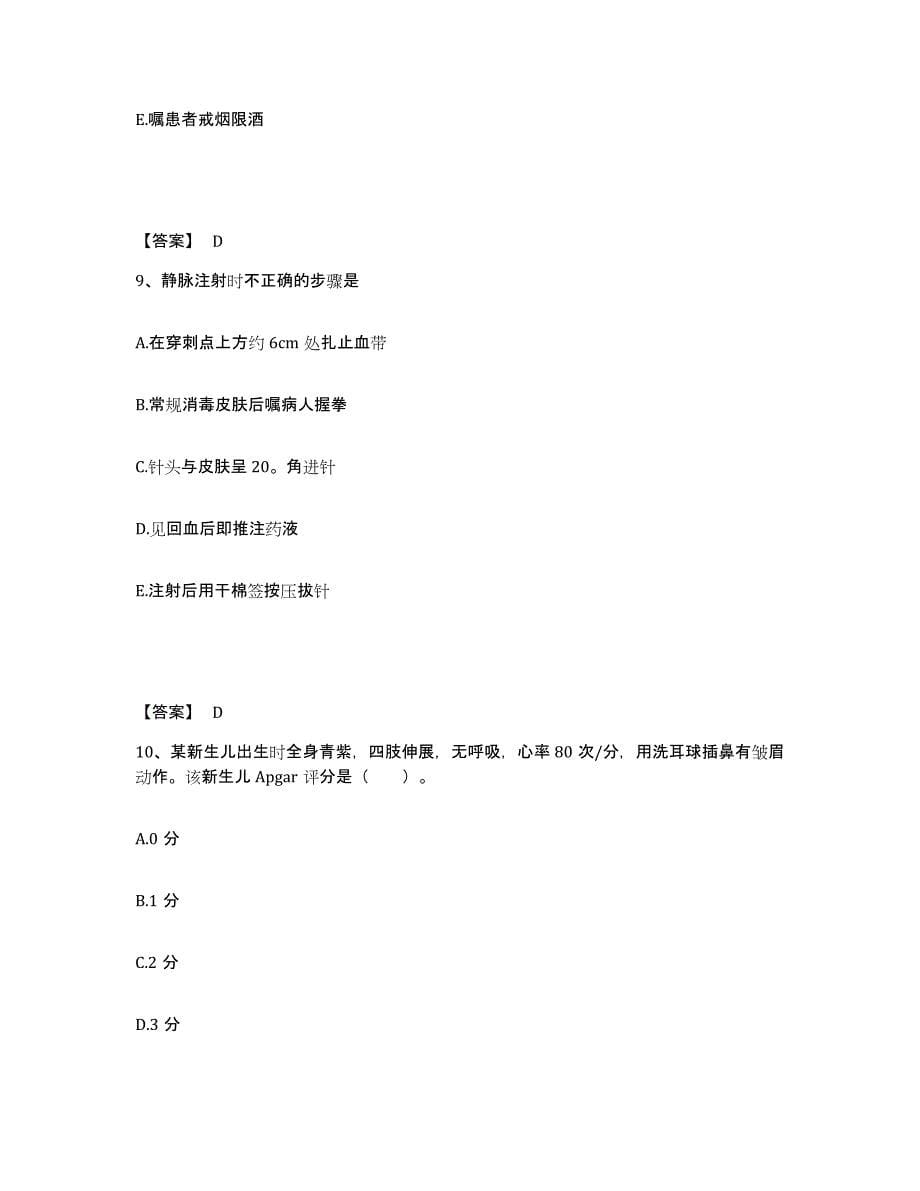 备考2023湖南省永州市道县执业护士资格考试自测模拟预测题库_第5页
