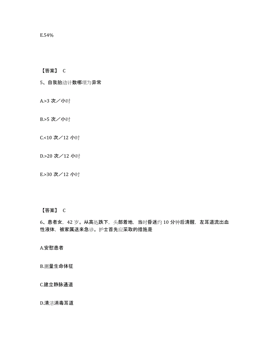 备考2023湖北省恩施土家族苗族自治州巴东县执业护士资格考试测试卷(含答案)_第3页