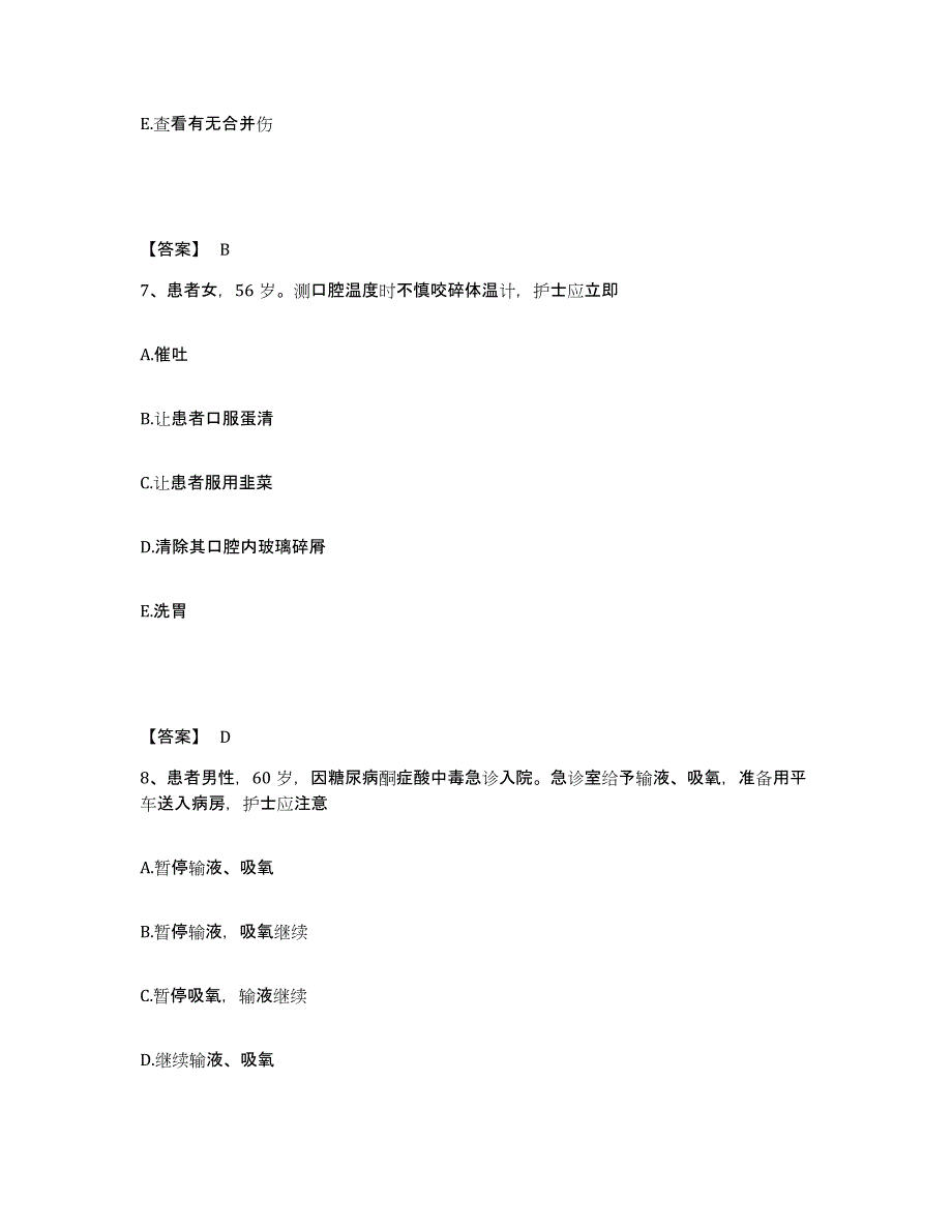 备考2023湖北省恩施土家族苗族自治州巴东县执业护士资格考试测试卷(含答案)_第4页