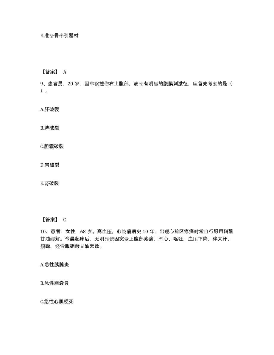 备考2023海南省三亚市执业护士资格考试能力提升试卷B卷附答案_第5页