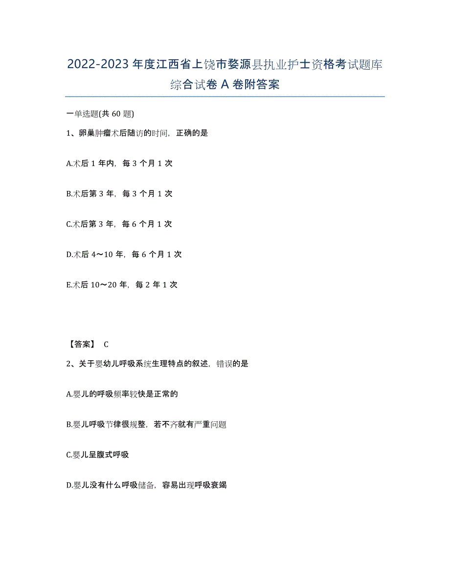 2022-2023年度江西省上饶市婺源县执业护士资格考试题库综合试卷A卷附答案_第1页