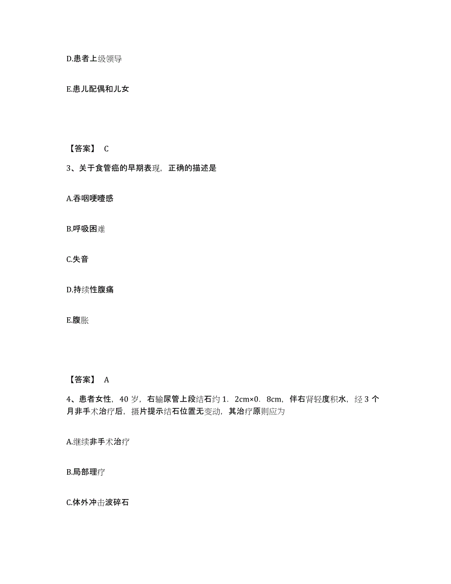 备考2023湖南省常德市津市市执业护士资格考试通关试题库(有答案)_第2页