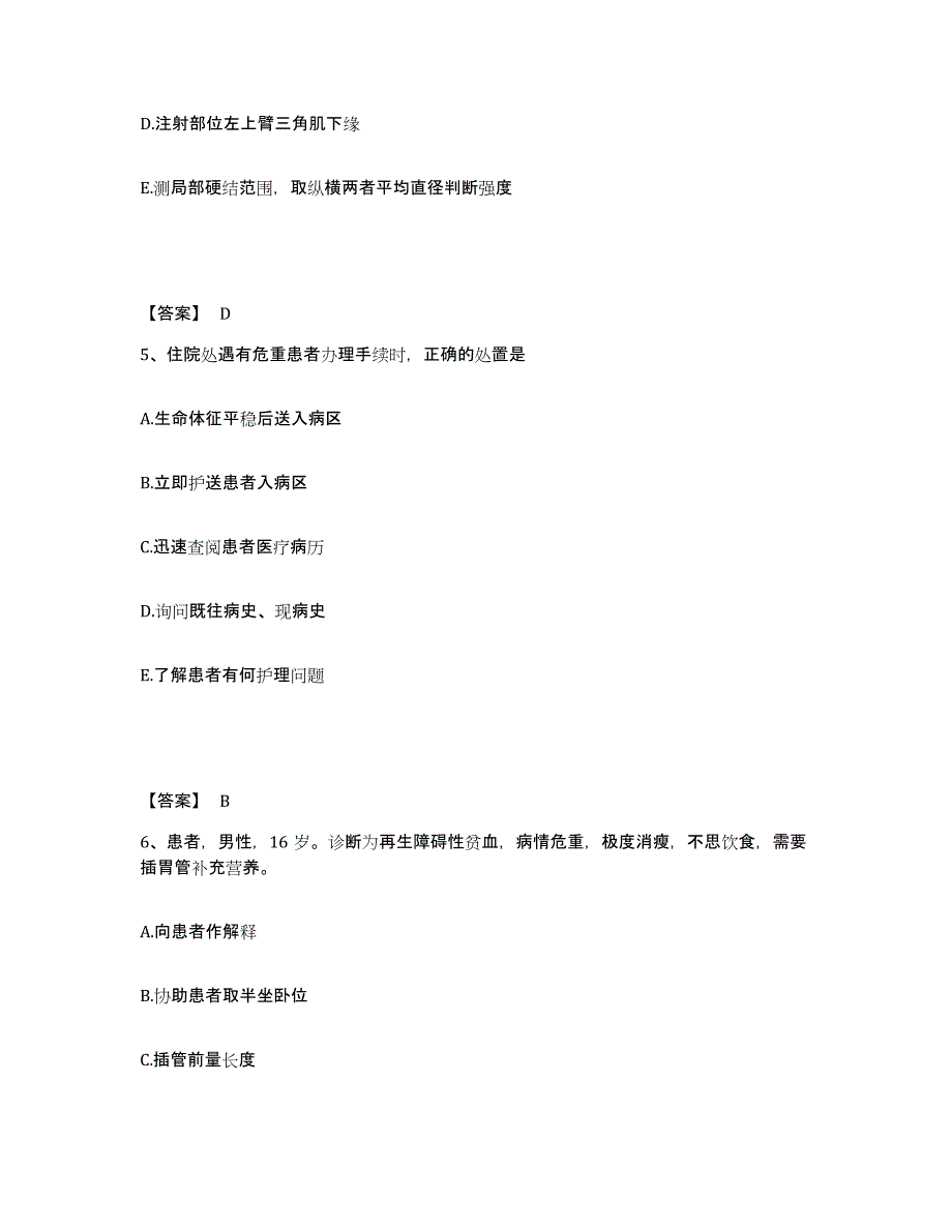 2022-2023年度广东省韶关市始兴县执业护士资格考试综合练习试卷B卷附答案_第3页