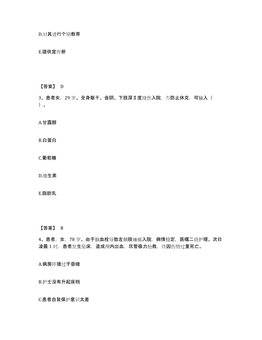 2022-2023年度广西壮族自治区南宁市邕宁区执业护士资格考试每日一练试卷B卷含答案_第2页