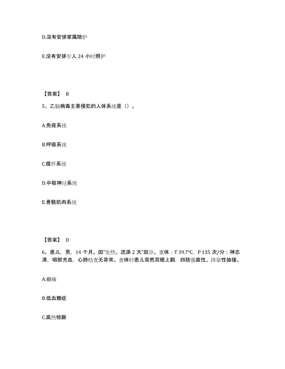 2022-2023年度广西壮族自治区南宁市邕宁区执业护士资格考试每日一练试卷B卷含答案_第3页